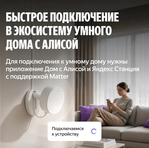 Изображение товара Датчик присутствия Яндекс Matter YNDX-00525