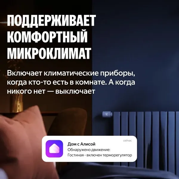 Изображение товара Датчик присутствия Яндекс Matter YNDX-00525
