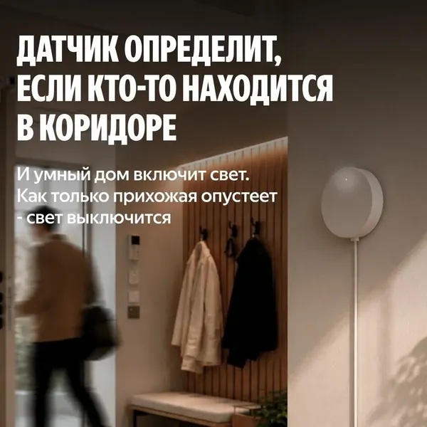 Изображение товара Датчик присутствия Яндекс Matter YNDX-00525