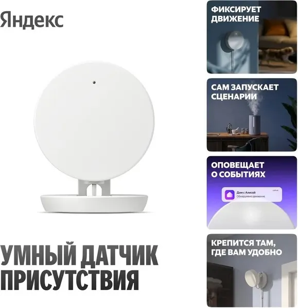 Изображение товара Датчик присутствия Яндекс Matter YNDX-00525