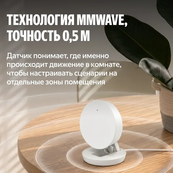 Изображение товара Датчик присутствия Яндекс Matter YNDX-00525