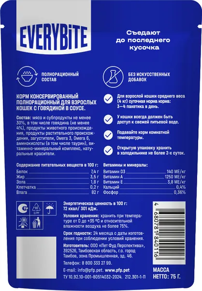 Изображение товара Влажный корм для кошек Everybite С говядиной в соусе (75г)