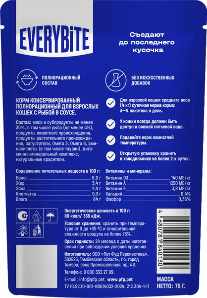 Изображение товара Влажный корм для кошек Everybite С рыбой в соусе (75г)