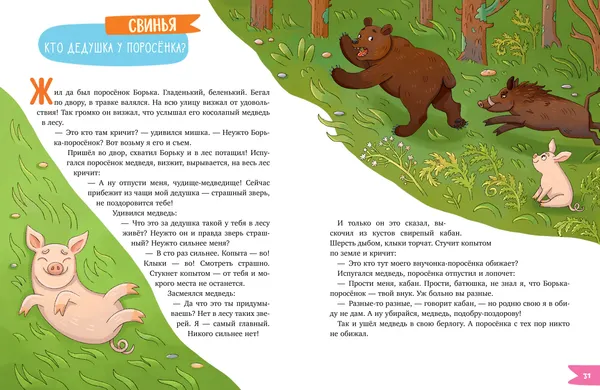 Изображение товара Энциклопедия CLEVER Подарок для почемучки. Домашние животные (Ульева Елена)