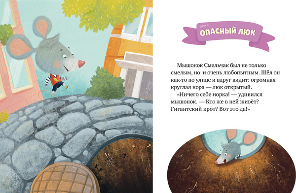Изображение товара Развивающая книга CLEVER Правила безопасности в сказках. Правила безопасности на улице (Ульева Елена)