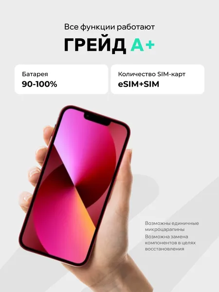 Изображение товара Смартфон восстановленный Apple iPhone 13 128GB ELNU Грейд A+ (Product Red)