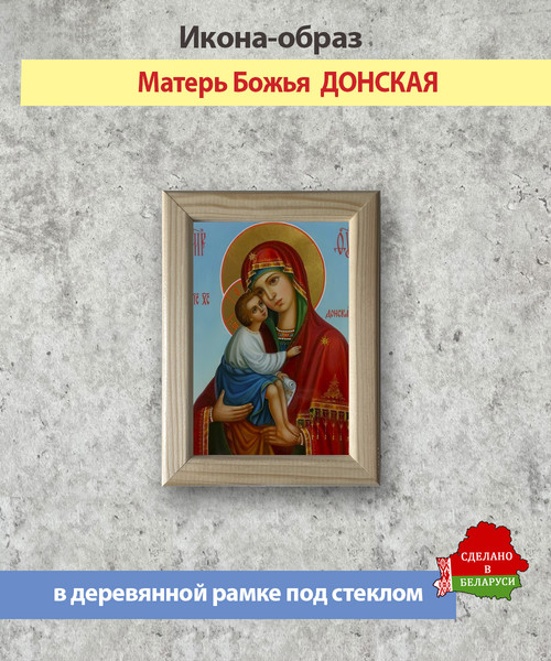 Изображение товара Икона Wolves Божья Матерь Донская 5567