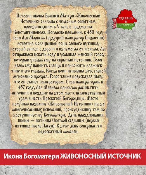 Изображение товара Икона Wolves Божья Матерь Живоносный источник 5581