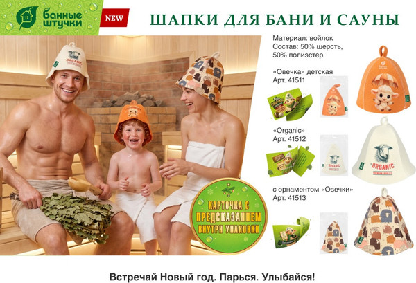 Изображение товара Шапка для бани Банные Штучки Овечки 41513