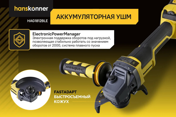 Изображение товара Угловая шлифовальная машина Hanskonner HAG1812BLE