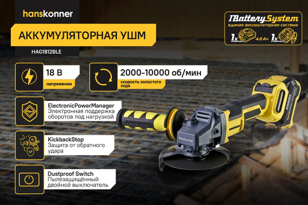 Изображение товара Угловая шлифовальная машина Hanskonner HAG1812BLE