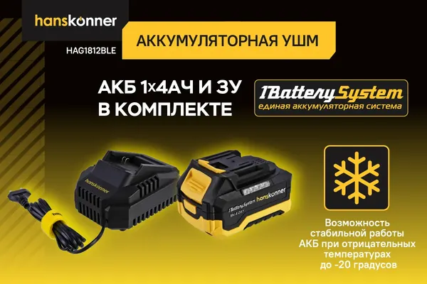 Изображение товара Угловая шлифовальная машина Hanskonner HAG1812BLE