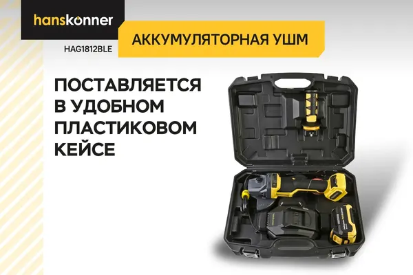 Изображение товара Угловая шлифовальная машина Hanskonner HAG1812BLE