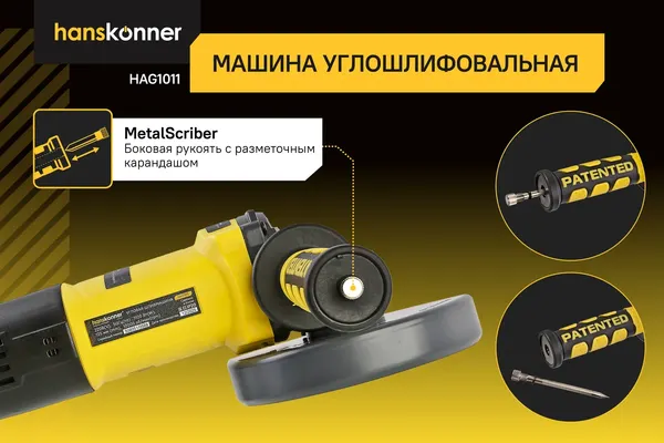 Изображение товара Угловая шлифовальная машина Hanskonner HAG1011