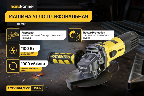 Изображение товара Угловая шлифовальная машина Hanskonner HAG1011