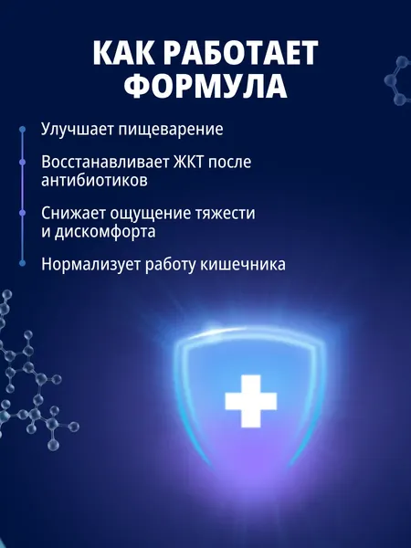 Изображение товара Пищевая добавка Bificin Форте Синбиотик (30 капсул)