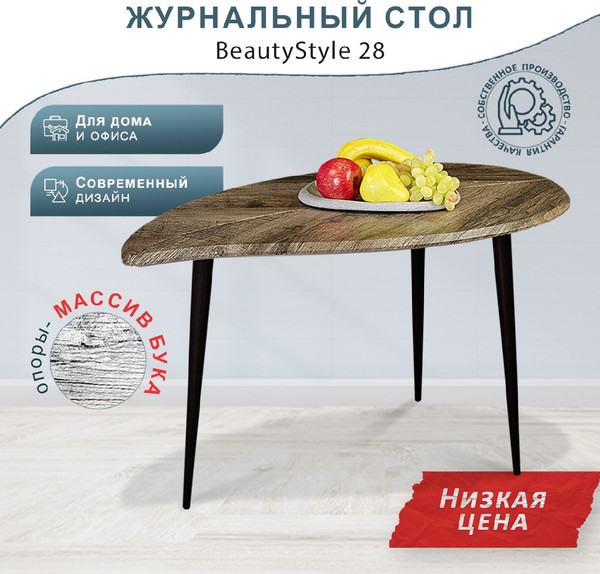 Изображение товара Журнальный столик Мебелик БьютиСтайл 28  (дуб крымский состаренный/венге)