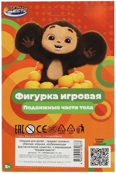 Изображение товара Фигурка игровая Играем вместе Чебурашка / PF-CHEBURASHKA-PL-RU