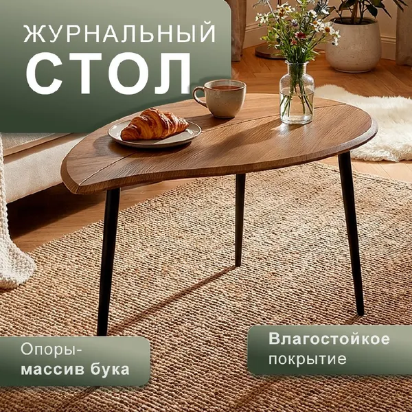 Изображение товара Журнальный столик Мебелик БьютиСтайл 28 (дуб вотан/черный)
