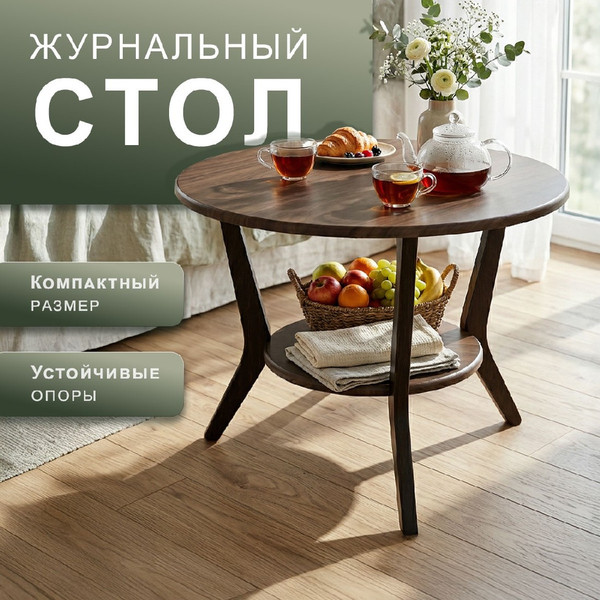 Изображение товара Журнальный столик Мебелик  БьютиСтайл 13  (американский орех мокко/мокко)