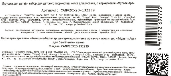 Изображение товара Набор для творчества MultiArt Единороги / CANV20X20-132239