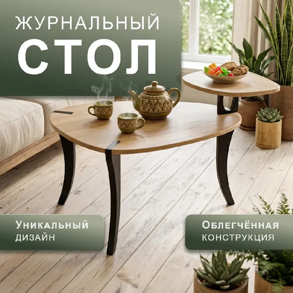 Изображение товара Журнальный столик Мебелик БьютиСтайл 37 (дуб вотан/черный)