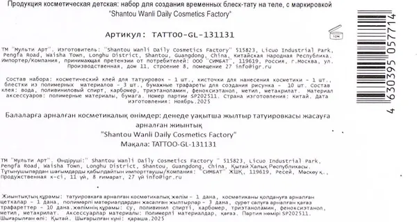 Изображение товара Временная татуировка MultiArt TATTOO-GL-131131