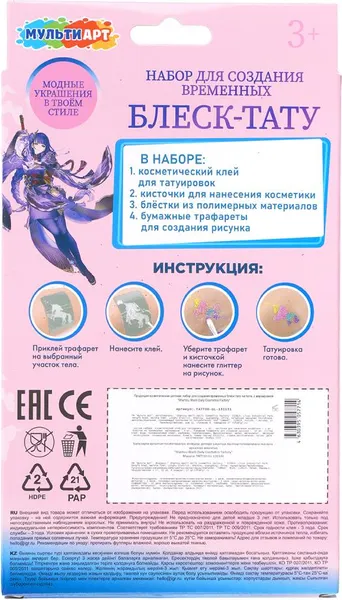 Изображение товара Временная татуировка MultiArt TATTOO-GL-131131