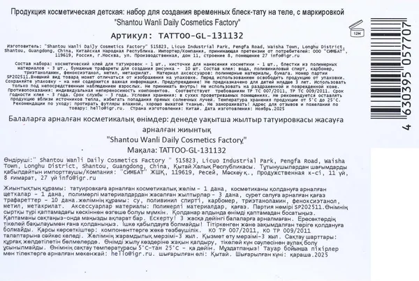 Изображение товара Временная татуировка MultiArt Принцессы / TATTOO-GL-131132