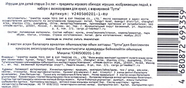Изображение товара Игрушка-сюрприз Тутти Y2405O0201-1-RU