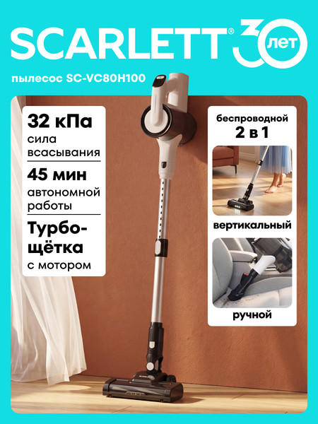 Изображение товара Вертикальный пылесос Scarlett SC-VC80H100 (белый/черный)