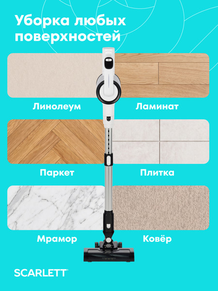 Изображение товара Вертикальный пылесос Scarlett SC-VC80H100 (белый/черный)