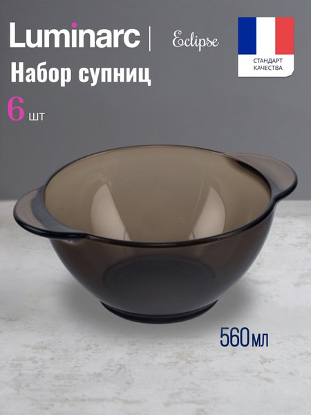Изображение товара Набор чаш бульонных Luminarc Эклипс H8504-ECOM (6шт)