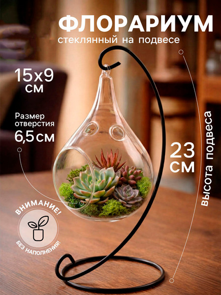 Изображение товара Флорариум Sima-Land Груша / 2329280