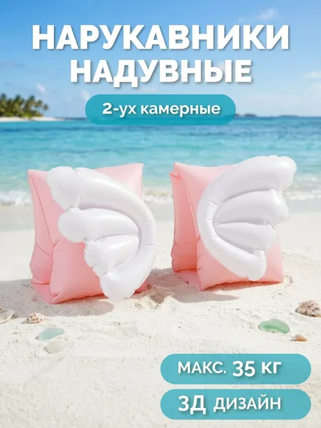 Изображение товара Нарукавники для плавания Amarobaby Wings AB26-16WS/06 (розовый)
