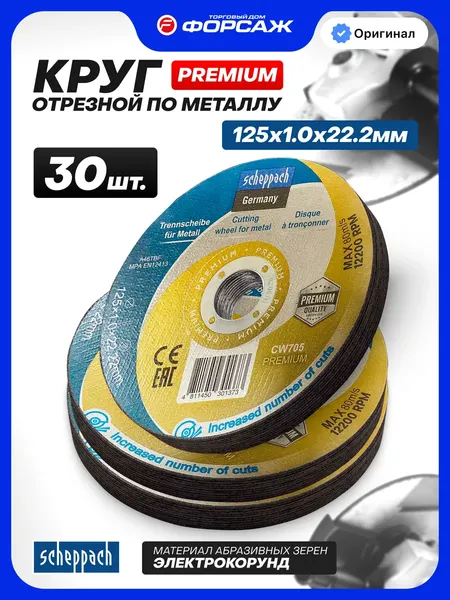 Изображение товара Набор отрезных дисков Scheppach Sch-CW705 Premium (64258)