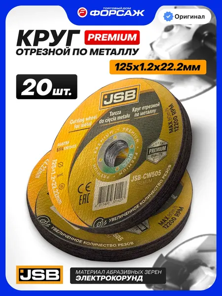 Изображение товара Набор отрезных дисков JSB CW505 Premium (64282)