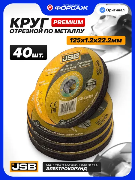 Изображение товара Набор отрезных дисков JSB CW505 Premium (64284)