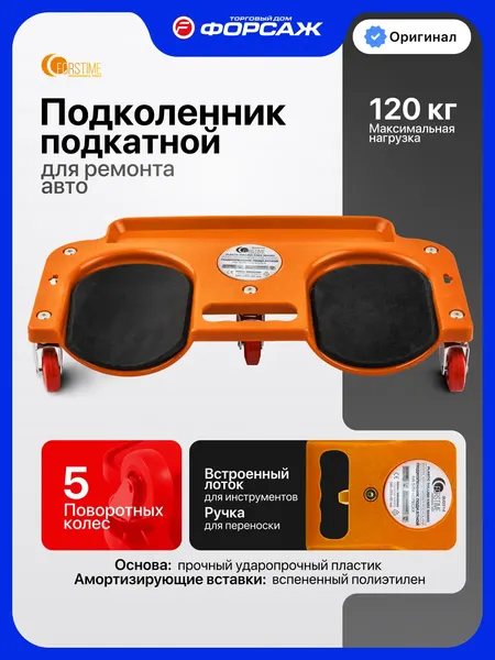Изображение товара Подколенник подкатной Forstime FT-9U0314 (66404)