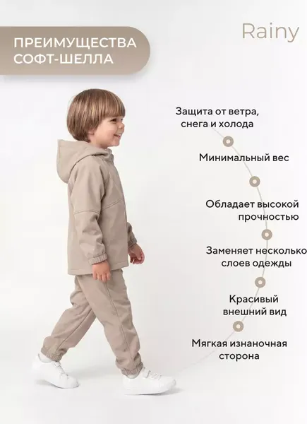 Изображение товара Комплект прогулочной детской одежды Rant Рейни 163/11-92 (бежевый, р.92)