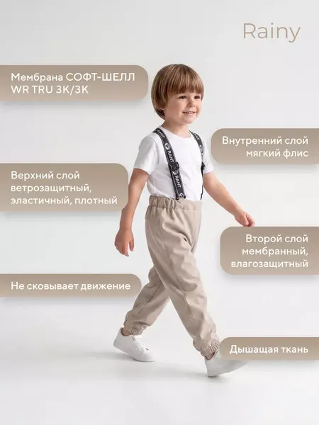 Изображение товара Комплект прогулочной детской одежды Rant Рейни 163/11-92 (бежевый, р.92)