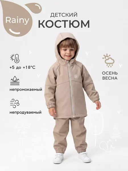 Изображение товара Комплект прогулочной детской одежды Rant Рейни 163/11-98 (бежевый, р.98)