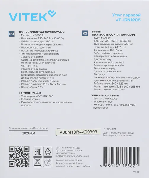 Изображение товара Утюг Vitek VT-IRN1205 (черный)