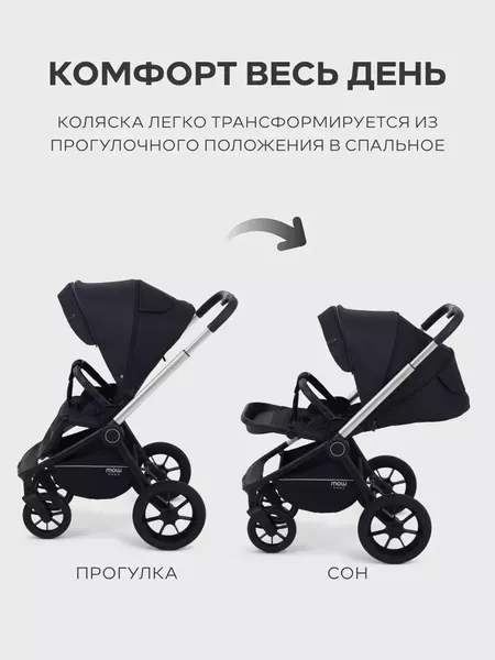 Изображение товара Детская универсальная коляска MOWbaby Zoom 3в1 / RA087 (Silver Black)