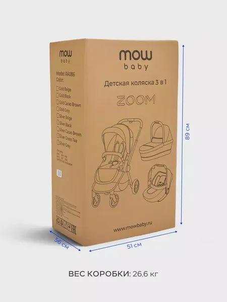Изображение товара Детская универсальная коляска MOWbaby Zoom 3в1 / RA087 (Silver Black)