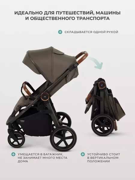 Изображение товара Детская прогулочная коляска MOWbaby TRAIL MB090 (мокка)