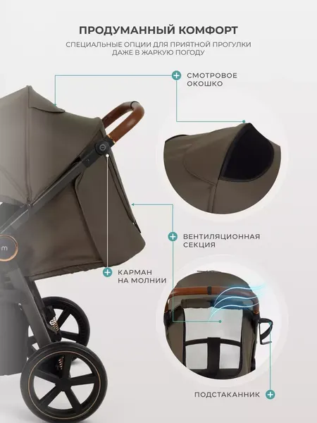 Изображение товара Детская прогулочная коляска MOWbaby TRAIL MB090 (мокка)
