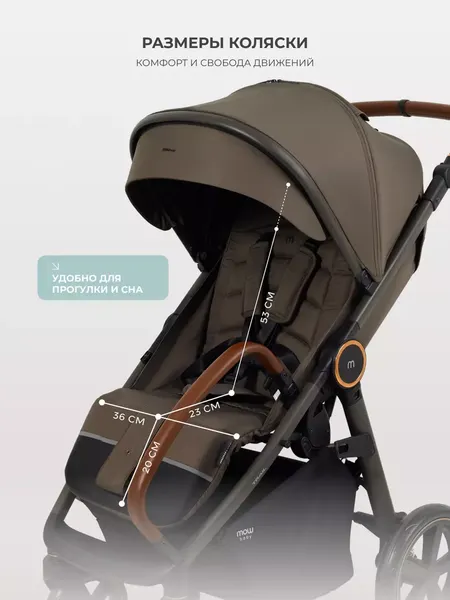 Изображение товара Детская прогулочная коляска MOWbaby TRAIL MB090 (мокка)