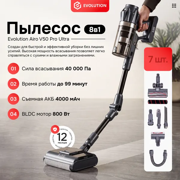 Изображение товара Вертикальный пылесос Evolution Airo LDS V50 Pro Ultra