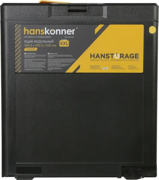 Изображение товара Ящик для инструментов Hanskonner HS003P (р.XXL)